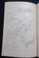 皇軍慰問産業調査　満洲北支視察記