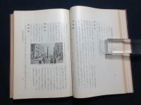 皇軍慰問産業調査　満洲北支視察記