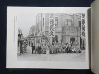 鮮満視察記念写真帖
