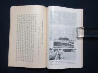 西蔵班禅喇嘛法王追悼餘光