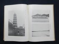 揚子江上流地方調査日誌　附写真集