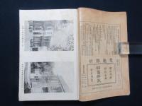 北満経済月刊　第１０巻第１号～６号