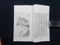 燕鴻越鳥縦游日誌