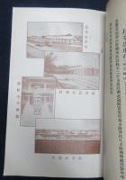 京漢鉄路旅行指南