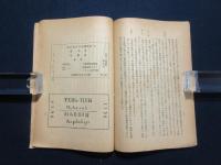 黄海の彼方へ　北支那及朝鮮視察日記