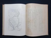 江南踏査（昭和十三年度）