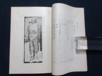 大谷氏及び橘氏将来の中央亜細亜発掘のミイラに就いて