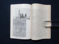 日置黙仙老師満韓巡錫録