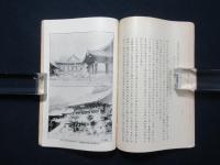 日置黙仙老師満韓巡錫録