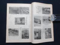 通化省　農村実態行政事情　調査報告書