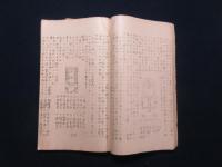 満鮮見学記