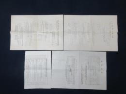 全国中等学校地理歴史科教員協議会員南支視察関係