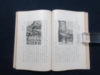 東京府市商業学校生徒　代表満洲国訪問記