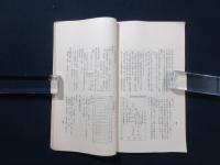 鮮満北支旅行記念帖