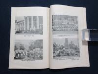 南洋南支を視察して