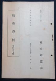 鮮満北支視察談