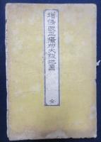 増修改正　摂州大阪地図
