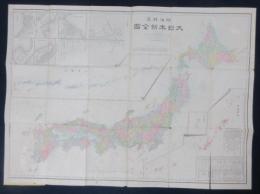 明治改正　大日本新全図