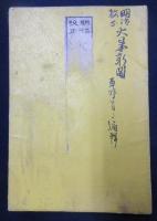 明治改正　大日本新全図