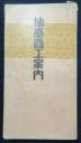 仙台商工案内