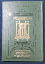 守谷度量衡器型録・営業案内