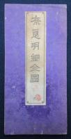 奈良明細全図