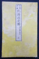 大日本分国北海道全図