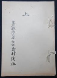 上奏書　第二艦隊軍艦鞍馬・利根英国派遣航海記事