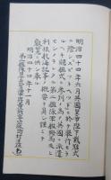 上奏書　第二艦隊軍艦鞍馬・利根英国派遣航海記事