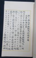上奏書　第二艦隊軍艦鞍馬・利根英国派遣航海記事