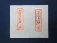 長崎縣管内全図　附長崎市中細見図　甲・乙