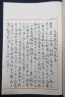 台湾総督府海軍幕僚報告書