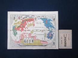 早視萬国図　（世界萬国日本ヨリ海上里數王城人物図）