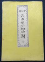 愛知縣名古屋明細地図