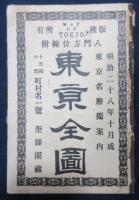 改正東京全図　東京名勝獨案内　十五区六郡町村一覧