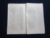 満洲北支視察報告書