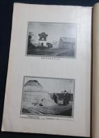 内蒙古東札魯特調査報告