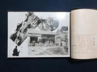 鮮満実情視察記念写真帖