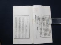 燕山楚水紀遊　上・下