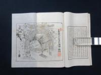 燕山楚水紀遊　上・下