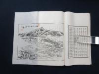 燕山楚水紀遊　上・下