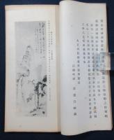 江南游藻　江南三十図詩画抄鐫