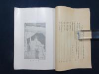 曲阜紀行聖蹟　江蘇省の教育概觀