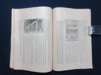 曲阜紀行聖蹟　江蘇省の教育概觀