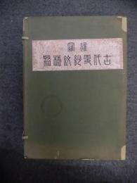 暹羅古代更紗紋様聚