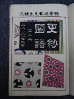 更紗図譜