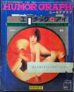 HUMOR GRAPH(ユーモアグラフ)　1969年1月号　エキサイトシリーズⅣ エロチック・アイ