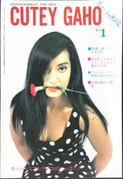 CUTEY GAHO(キューティ画報)　1967年1月号　表紙・高見アリサ