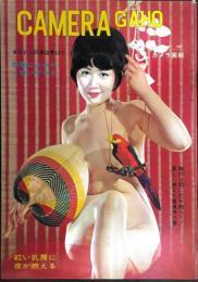 CAMERA GAHO(カメラ画報)　1967年3月号　表紙・古川奈美