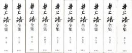 井上靖全集　全28巻＋別巻揃